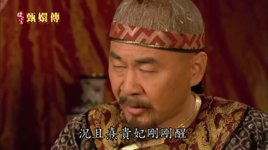 況且熹貴妃剛剛醒