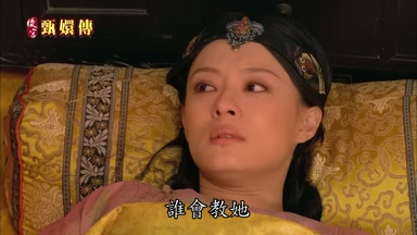 誰會教她