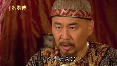朕不是唐高宗