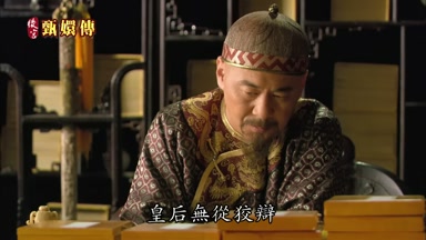皇后無從狡辯