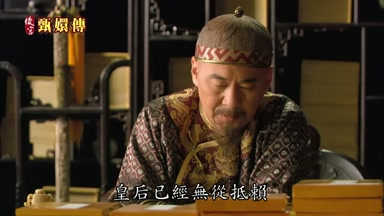 皇后已經無從抵賴