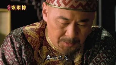 貪心不足