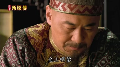 皇上明鑒