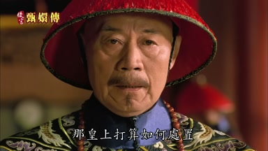 那皇上打算如何處置