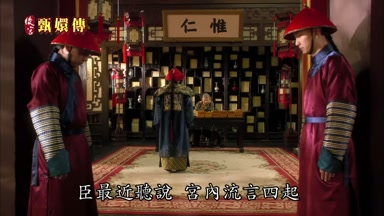 臣最近聽說宮內流言四起