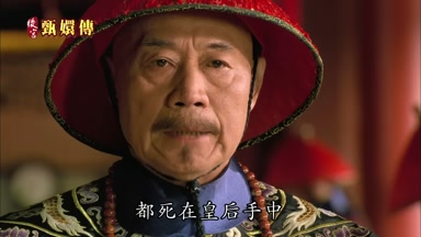 都死在皇后手中