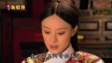 皇后是三阿哥的養母