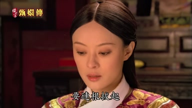 要連根拔起