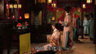 額娘夜裏涼