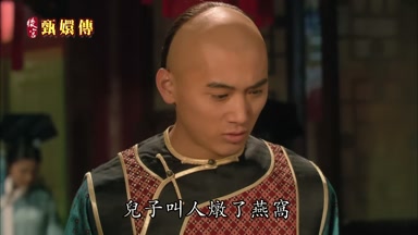 兒子叫人燉了燕窩