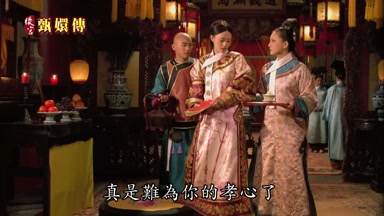 真是難為你的孝心了