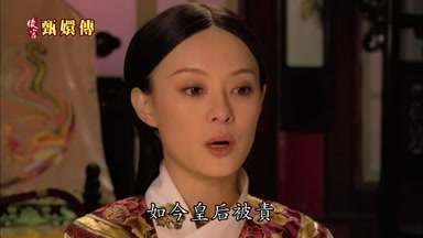 如今皇后被責