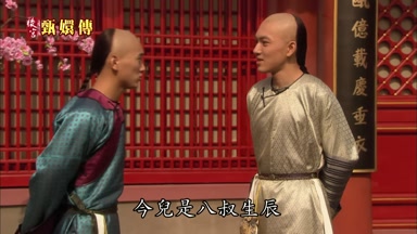 今兒是八叔生辰