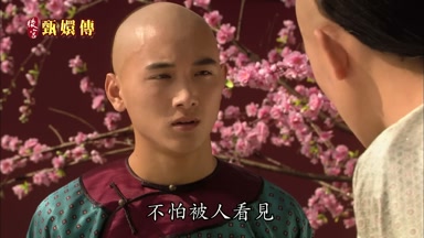 不怕被人看見