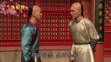 削爵囚禁生不如死
