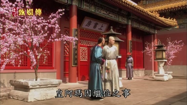 皇阿瑪因繼位之事