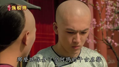 那麼既保全了皇阿瑪的千古名聲