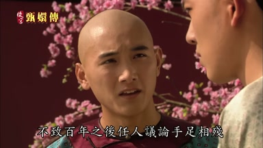 不致百年之後任人議論手足相殘