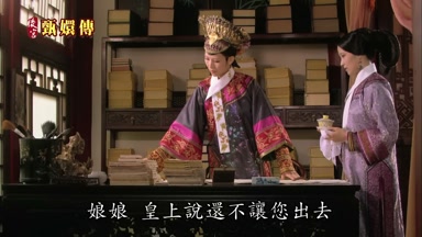 娘娘皇上說還不讓您出去