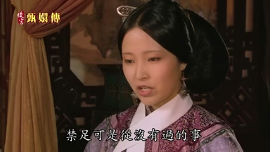 禁足可是從沒有過的事