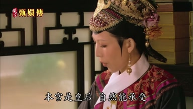 本宮是皇后自然能承受