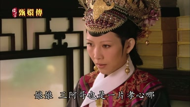 娘娘三阿哥也是一片孝心哪