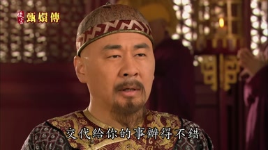 交代給你的事辦得不錯