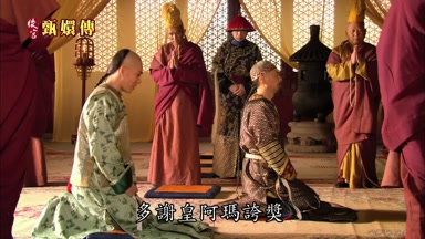 多謝皇阿瑪誇獎