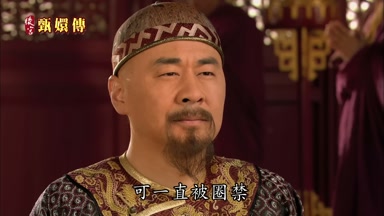 可一直被圈禁