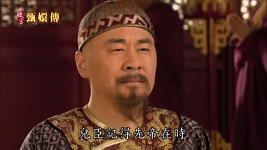 兒臣記得先帝在時