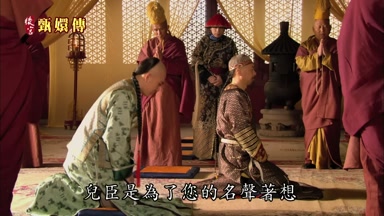 兒臣是為了您的名聲著想