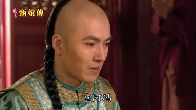 皇阿瑪