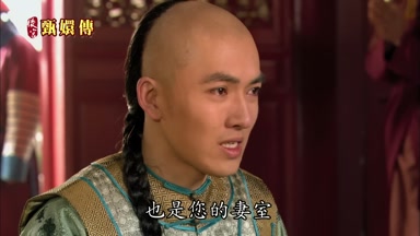 也是您的妻室