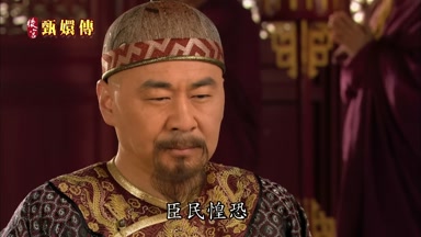 臣民惶恐