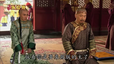 朕看你是要來做朕的主了