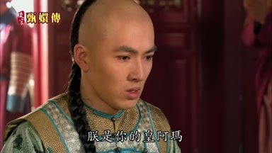 朕是你的皇阿瑪