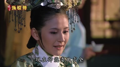 現在卻能委曲求全