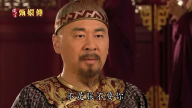 不是朕不要你