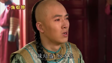 蘇培盛奴才在