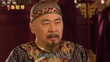 他既偏幫允撰