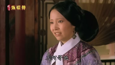 三阿哥他