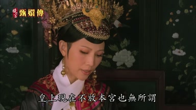 皇上現在不放本宮也無所謂