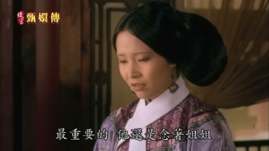 最重要的他還是念著姐姐