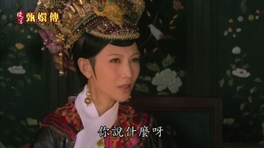 你說什麼呀