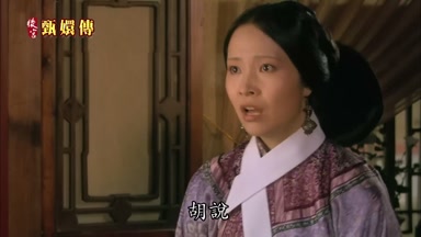 胡說