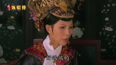 好端端的