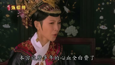 本宮這麼多年的心血全白費了