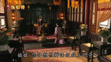 娘娘您快想想辦法救救三阿哥