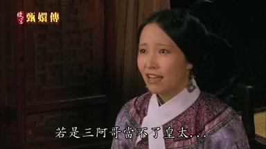 若是三阿哥當不了皇太