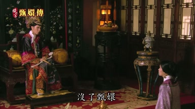 沒了甄環